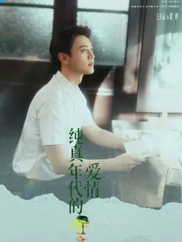 瞿桦（王天辰饰演）