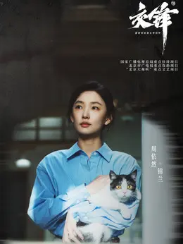 锦兰（周依然饰演）